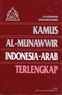 Image of Kamus Al Munawwir Indonesia - Arab Lengkap